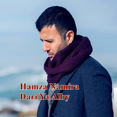 دانلود آلبوم Dari Ya Alby (2018) از Hamza Namira