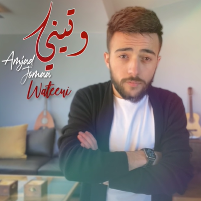 دانلود آلبوم Wateeni (2021) از Amjad Jomaa