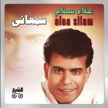Ya salam mp3